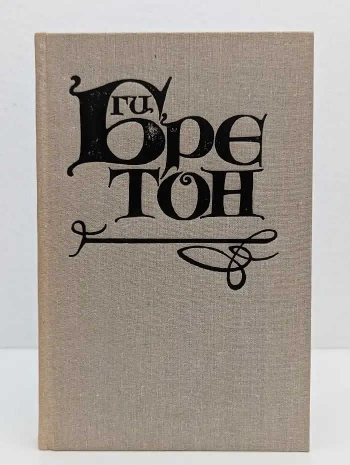 Женщины и короли. Любовь, которая сотворила историю. В 10 томах. Том 1