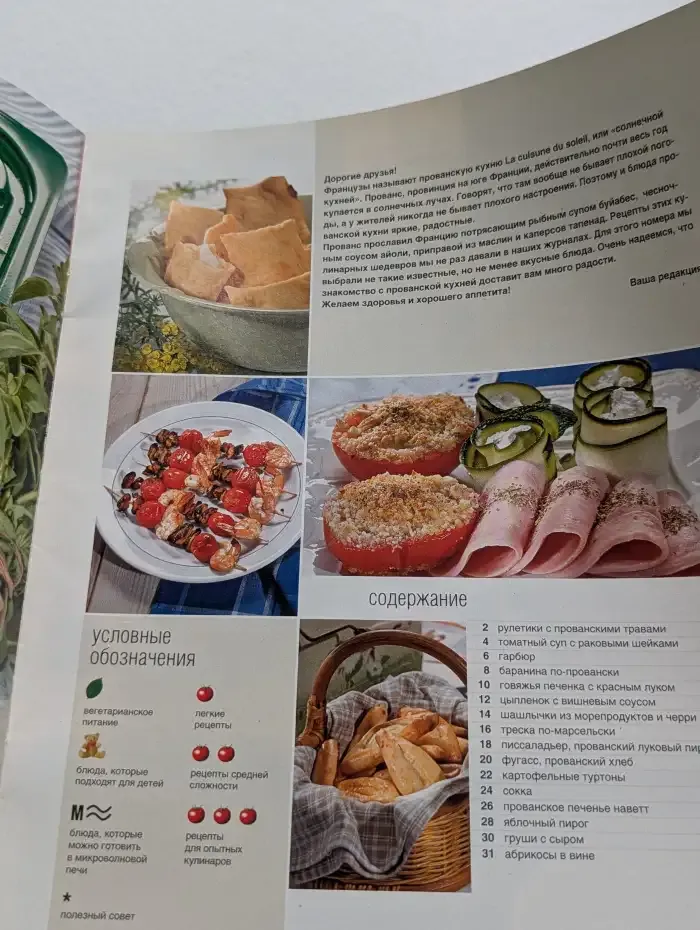 Школа гастронома. Коллекция рецептов. Выпуск № 14/2009