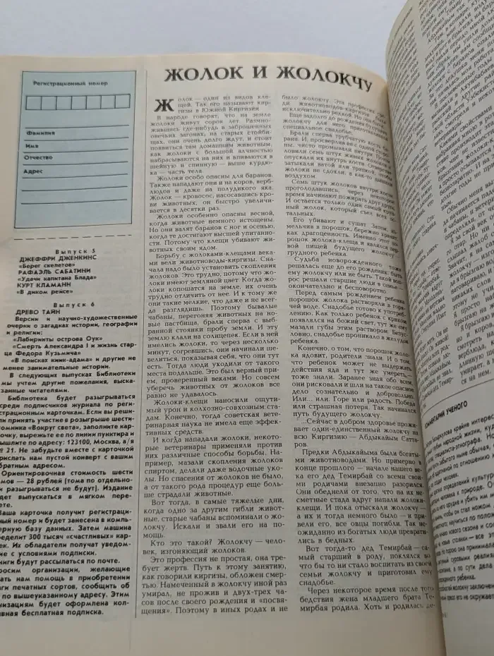 Вокруг Света. Выпуск № 1, 1991
