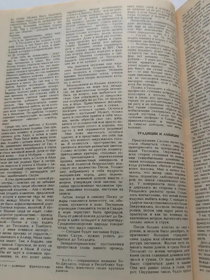 Журнал Вокруг света. Выпуск № 2. 1990