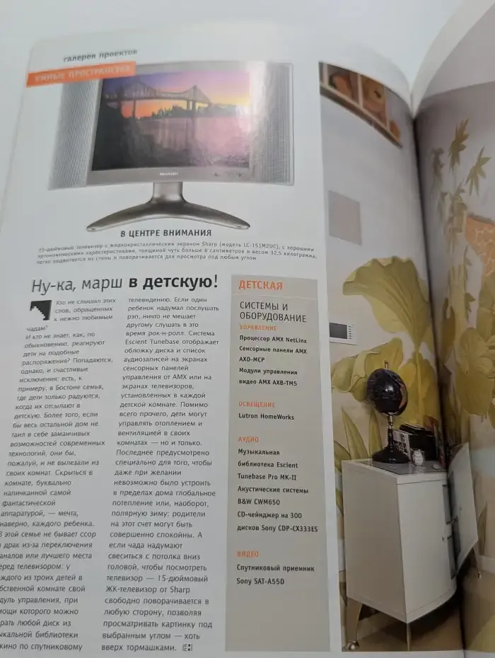 Электронный дом. Выпуск № 4/2003