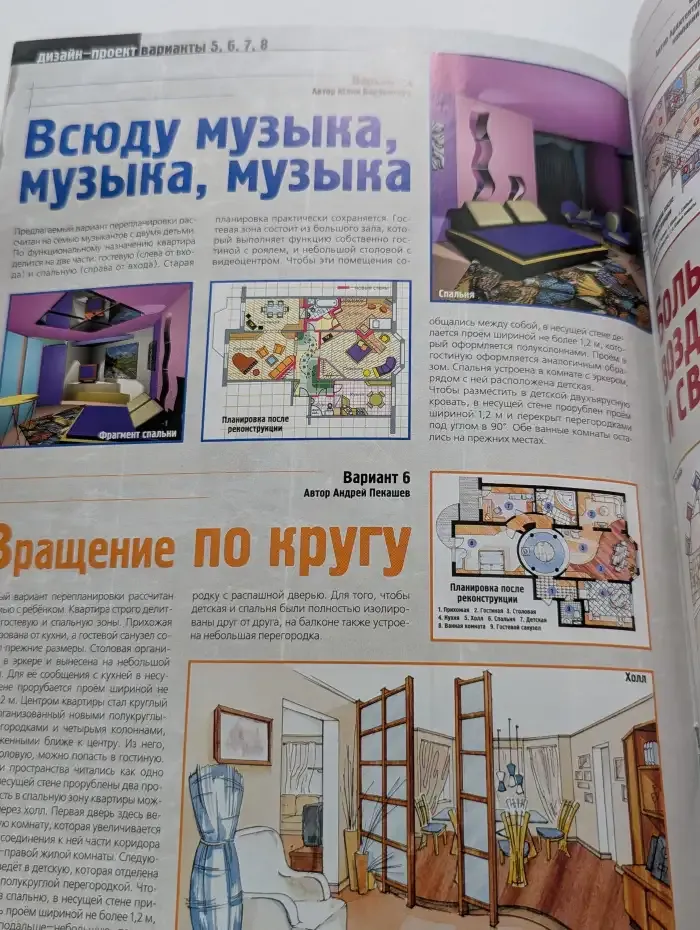 Журнал "Идеи вашего дома". Выпуск № 4, 1999