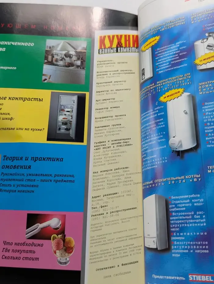 Журнал "Кухни и ванные комнаты" Выпуск №2/1998