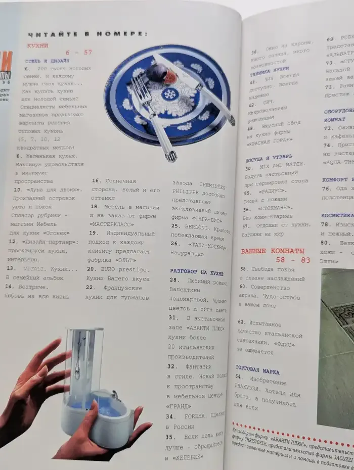 Журнал "Кухни и ванные комнаты" Выпуск №2/1998