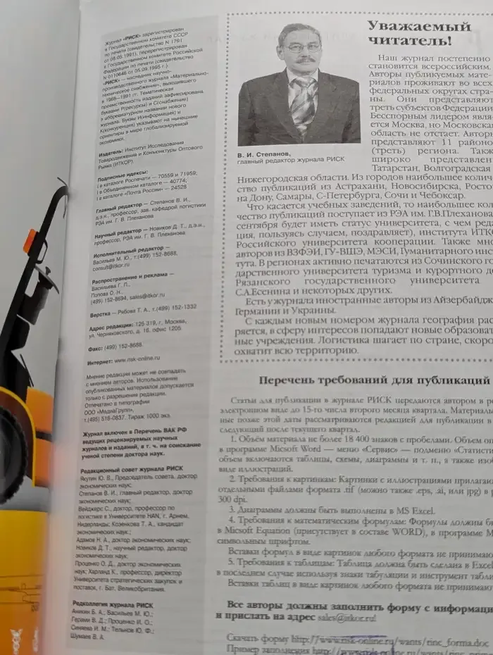 РИСК. Ресурсы. Информация. Снабжение. Конкуренция. Выпуск № 3/2010