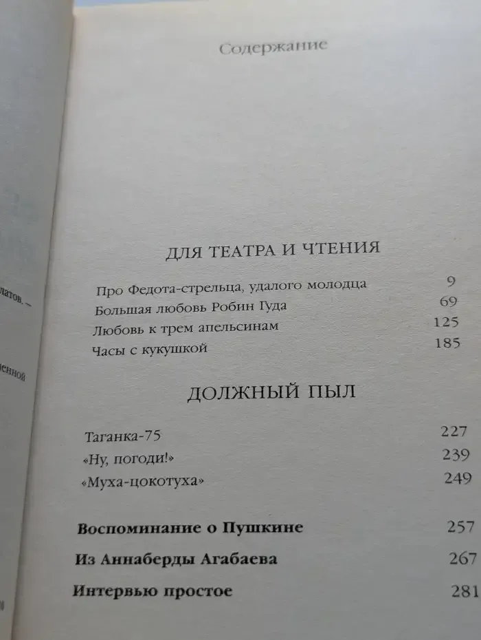 Про Федота-стрельца, удалого молодца