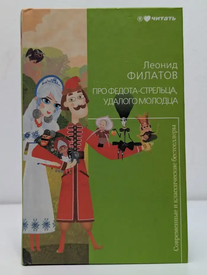 Про Федота-стрельца, удалого молодца
