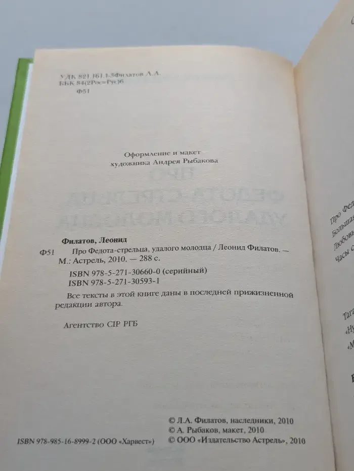 Про Федота-стрельца, удалого молодца