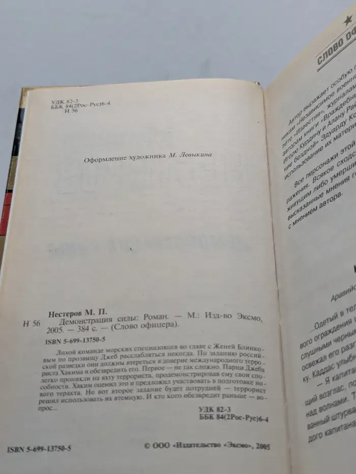 Демонстрация силы