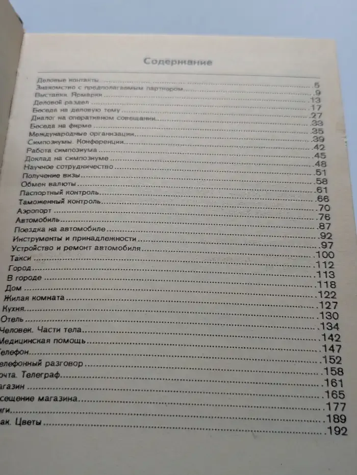 Русско-английский разговорник для деловых людей