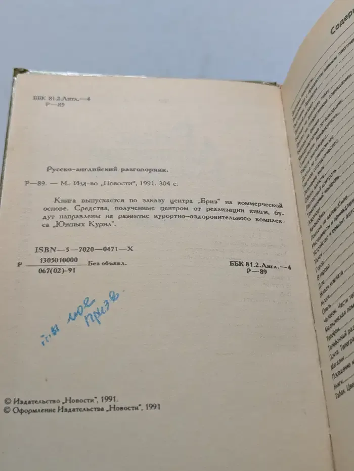 Русско-английский разговорник для деловых людей