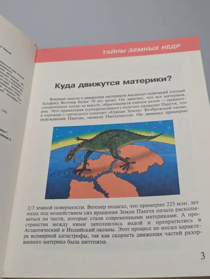 Наша планета Земля