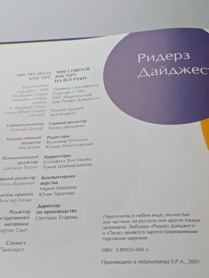 1000 советов мастеру на все руки