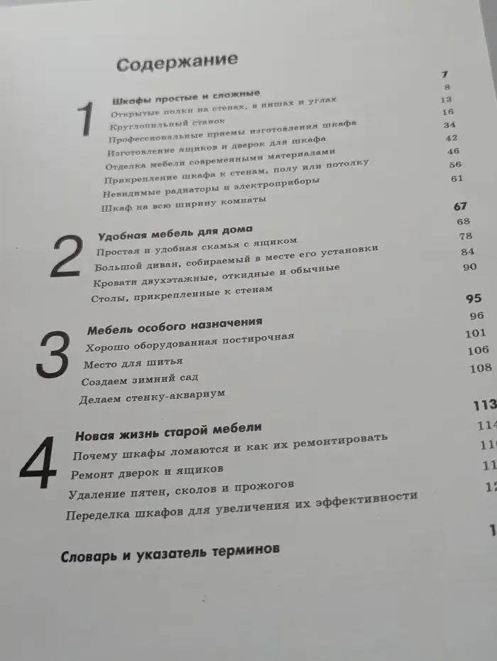 Встроенная мебель