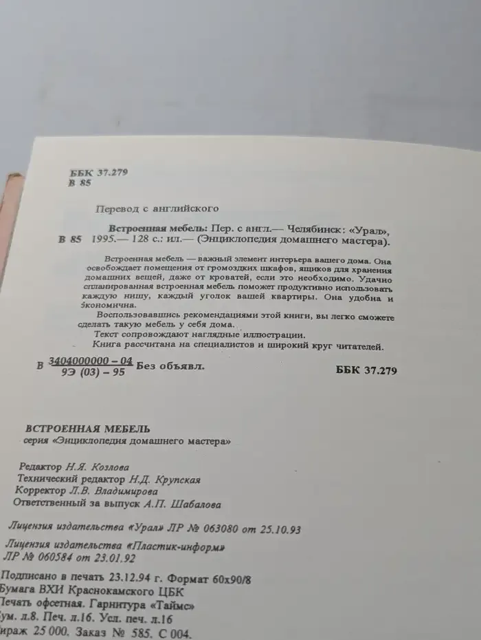 Встроенная мебель