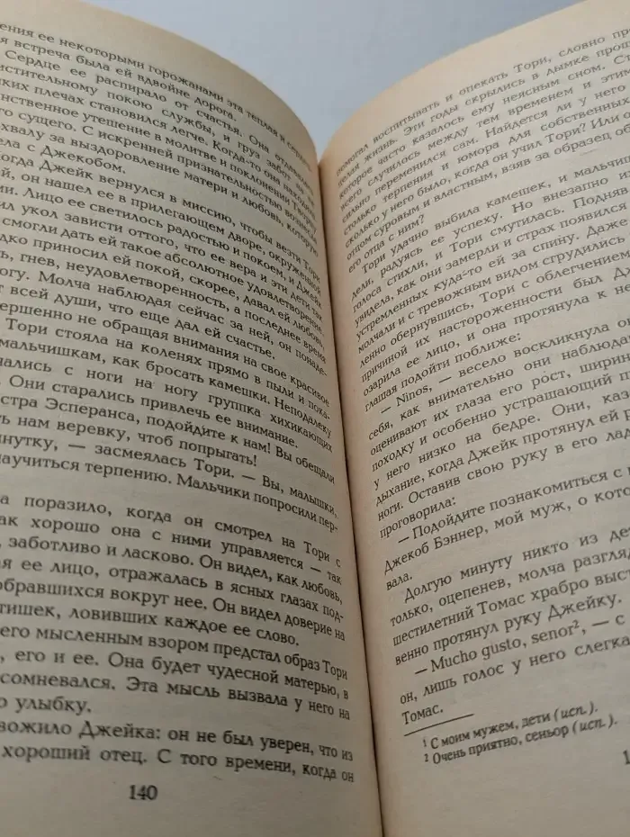Падший ангел