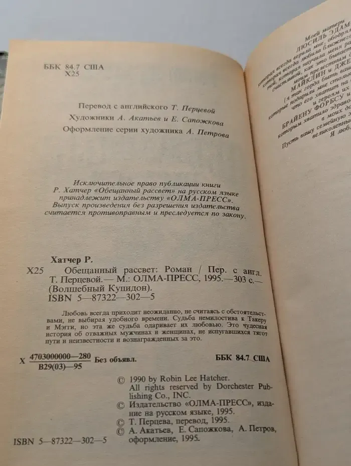 Обещанный рассвет