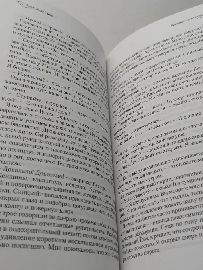 Алые паруса. Бегущая по волнам