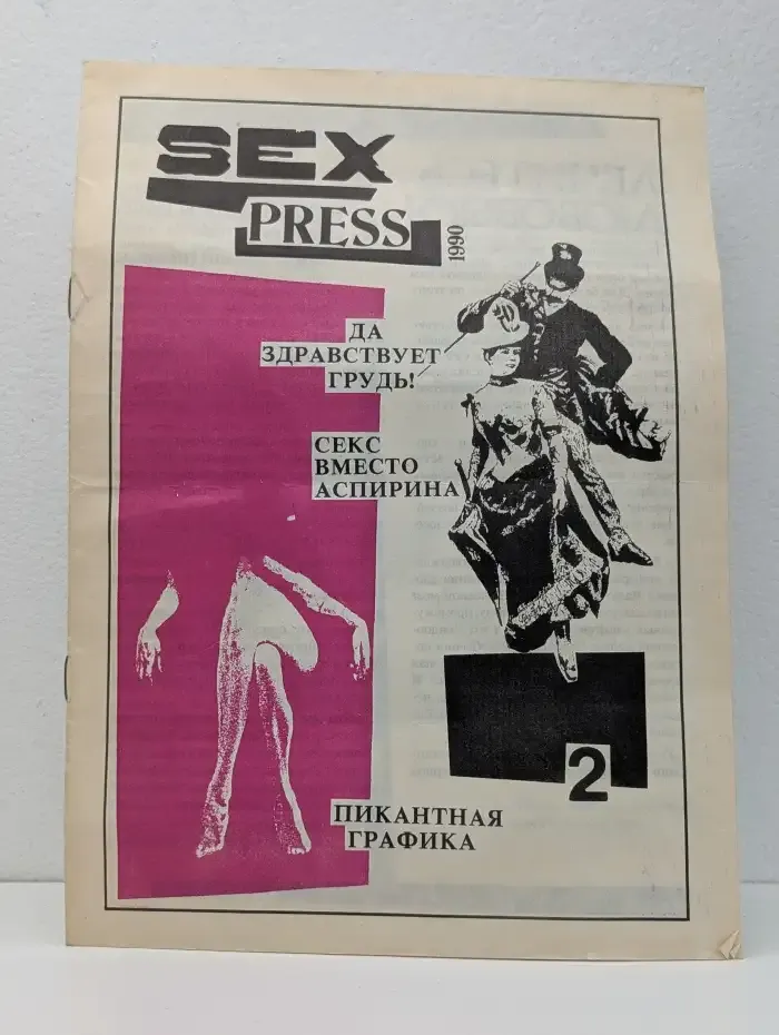SEX PRESS. Выпуск № 2/1990