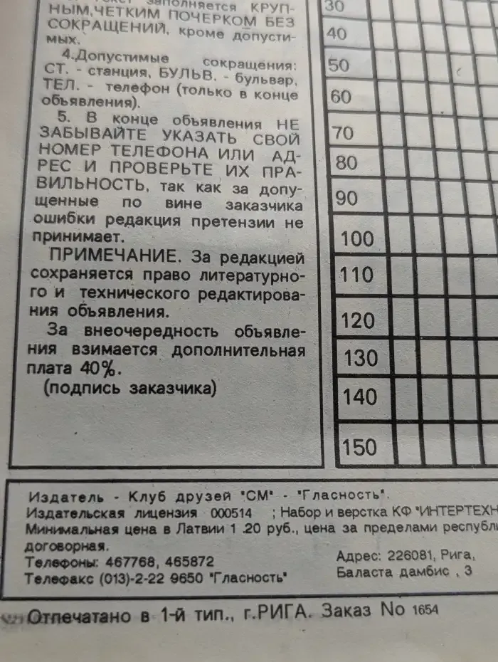 SEX PRESS. Выпуск № 2/1990