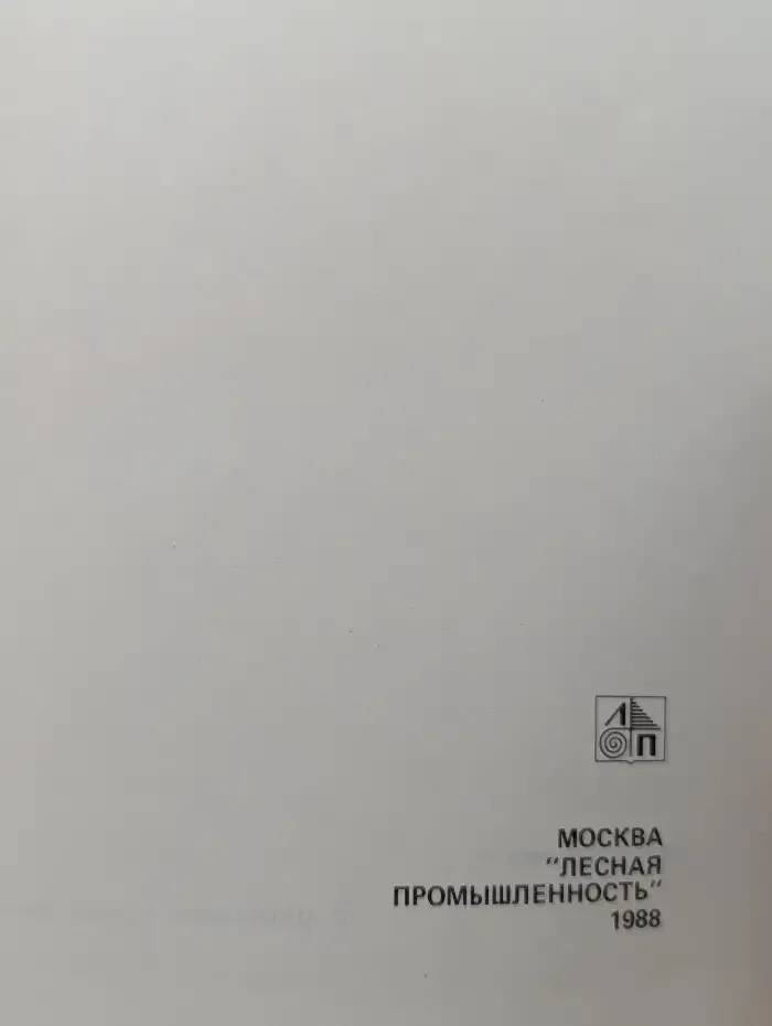 Лесная скульптура