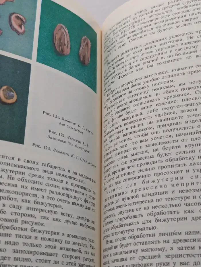 Лесная скульптура
