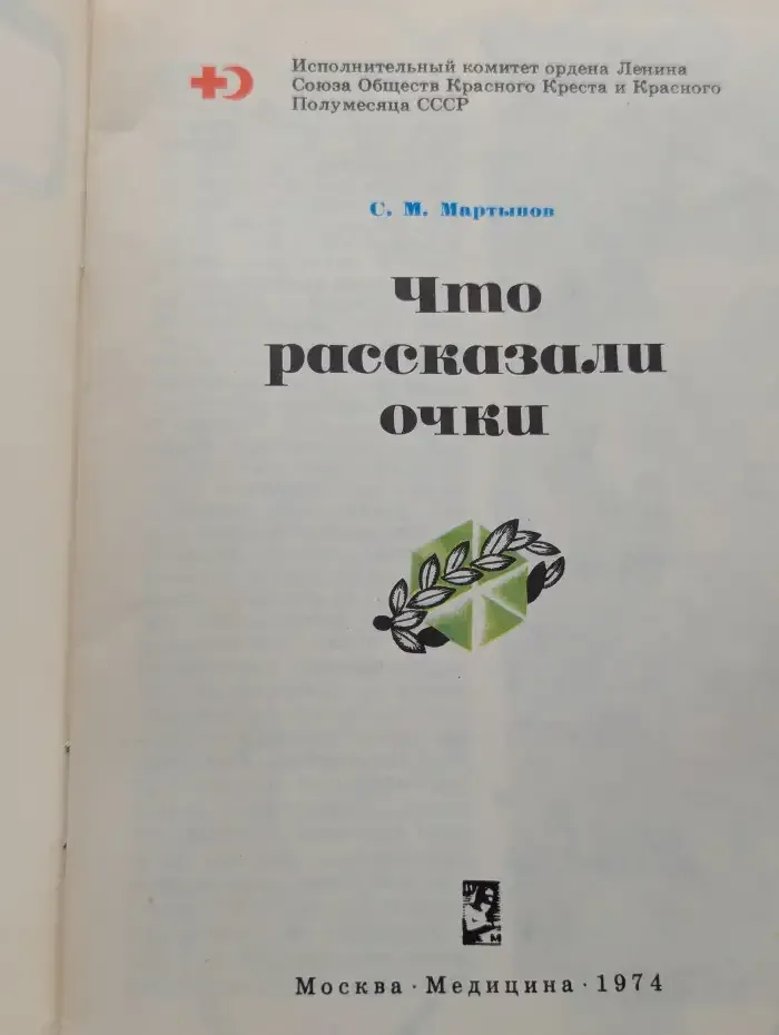 Что рассказали очки