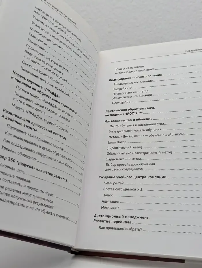 Развитие потенциала сотрудников. Профессиональные компетенции, лидерство, коммуникации