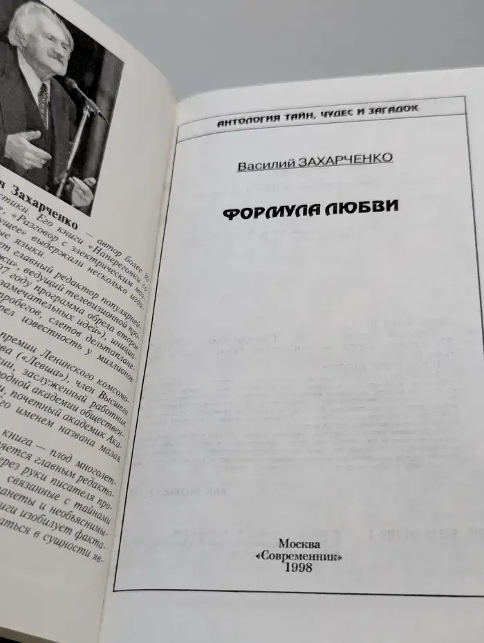 Формула любви