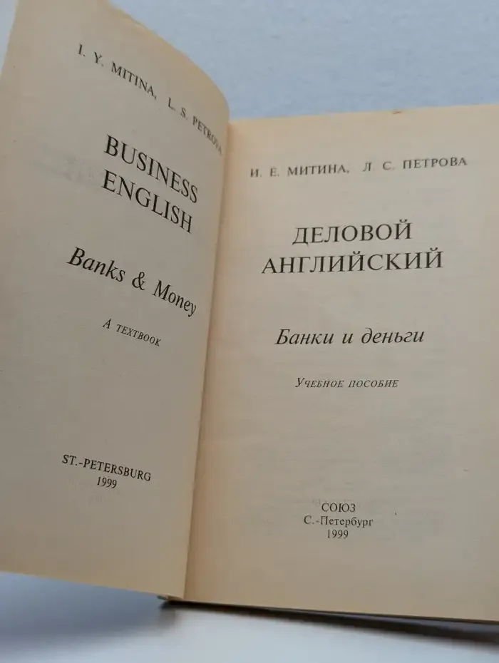 Business English& Banks & Money. Деловой английский. Банки и деньги