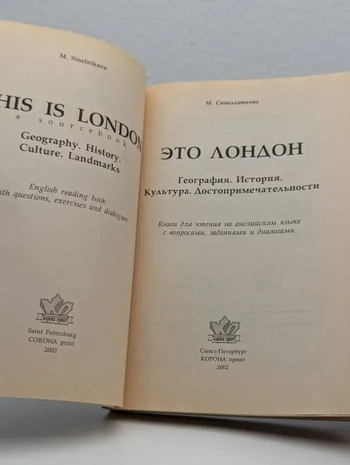 Это Лондон. География. История. Культура. Достопримечательности