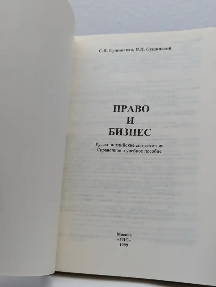 Право и бизнес