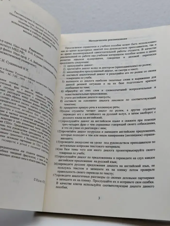 Право и бизнес
