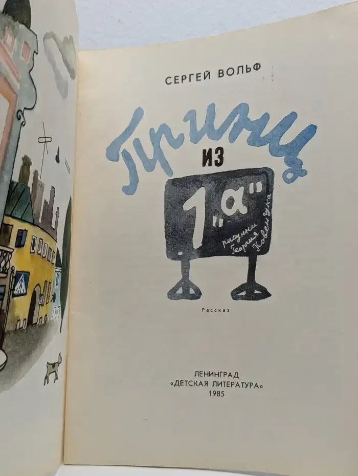Принц из 1 "а"