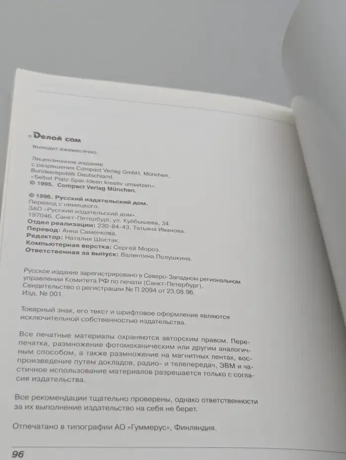 Делай сам. Реализуем идеи по экономии площади