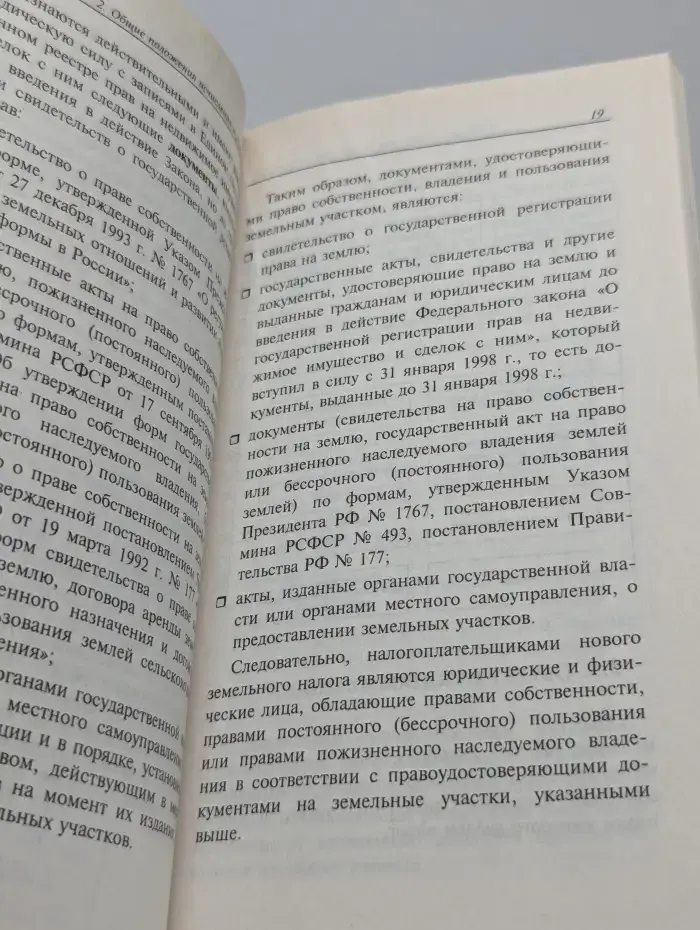 Налоги на земельные участки: без построек, с «недостроем», с домом. Как платить меньше