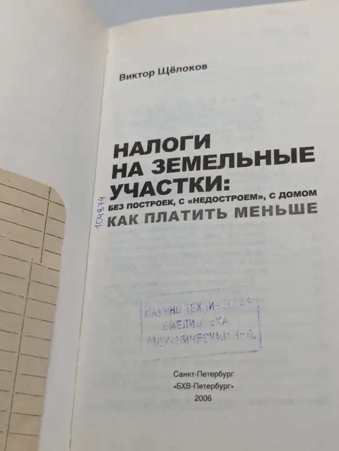 Налоги на земельные участки: без построек, с «недостроем», с домом. Как платить меньше