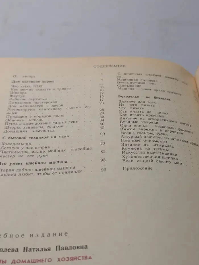 Секреты домашнего хозяйства