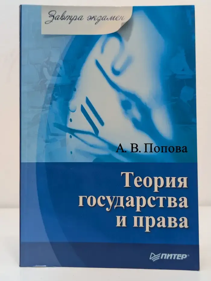 Теория государства и права