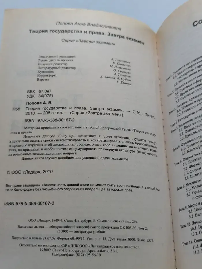 Теория государства и права