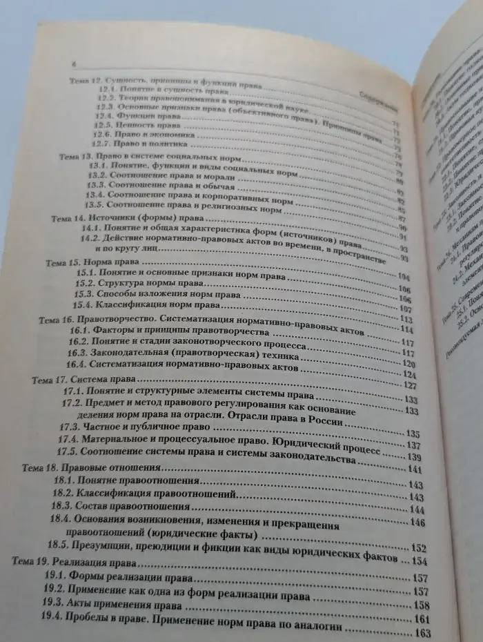 Теория государства и права