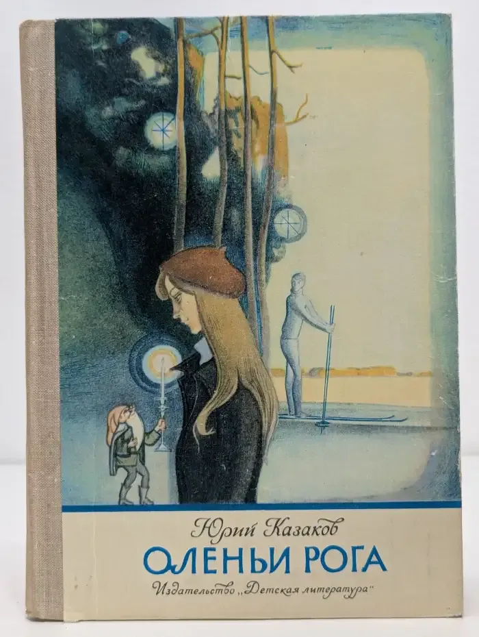 Оленьи рога