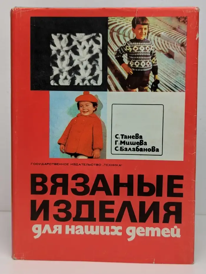 Вязаные изделия для наших детей