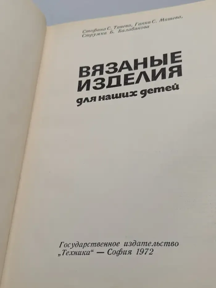 Вязаные изделия для наших детей