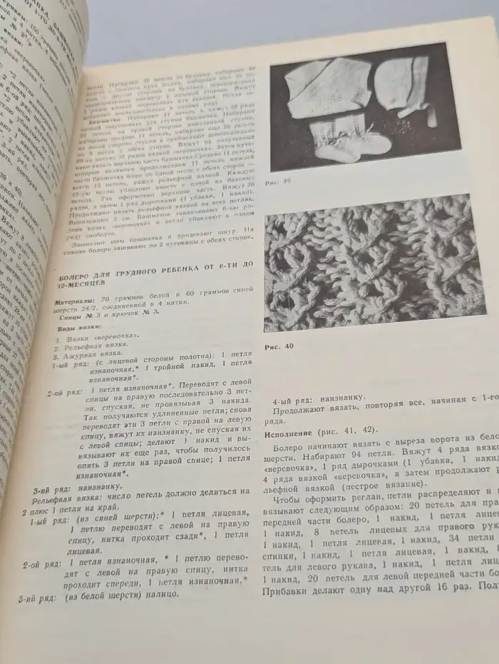 Вязаные изделия для наших детей