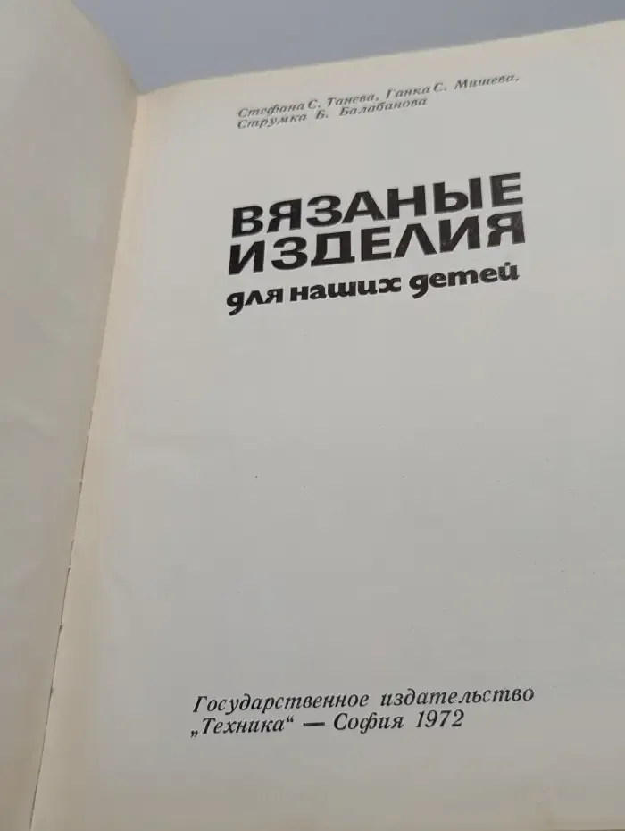 Вязанные изделия для наших детей