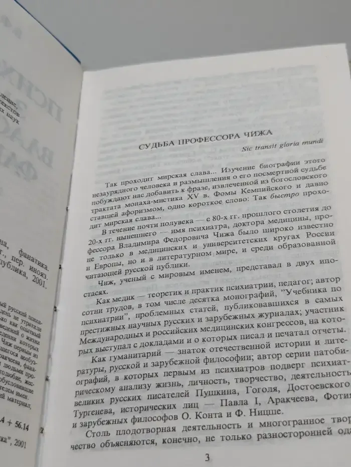 Психология злодея, властелина, фанатика