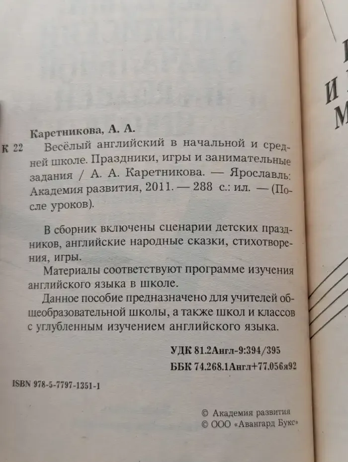Весёлый английский в начальной и средней школе. Праздники, игры и занимательные задания