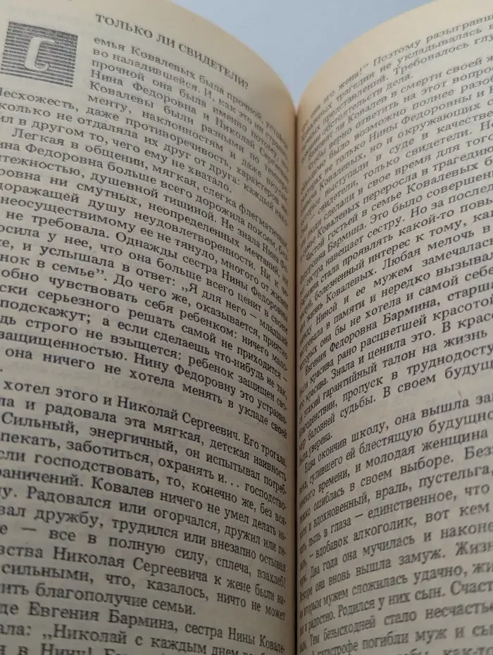 Перед последним словом