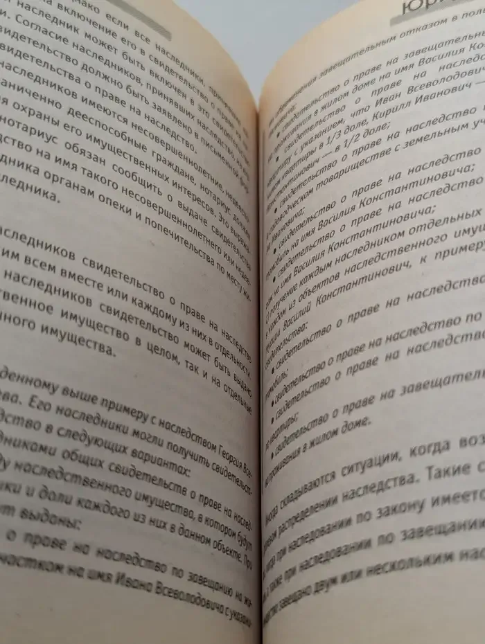 Все о наследстве. Ваши пошаговые действия